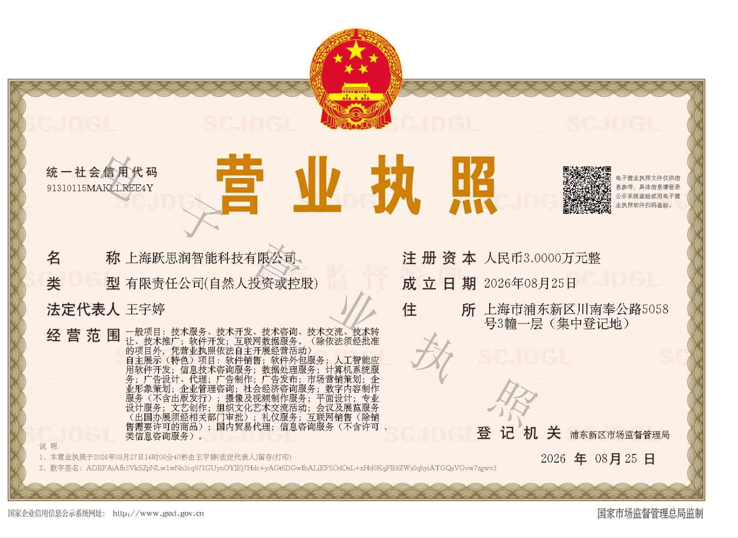 营业执照电子展示